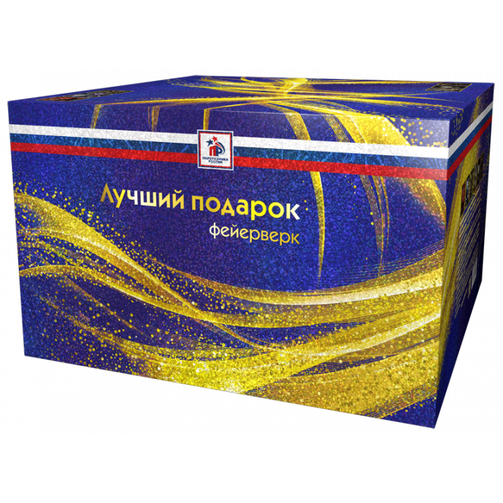 Лучший подарок-100