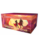Повелители огня