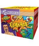 Стиляга